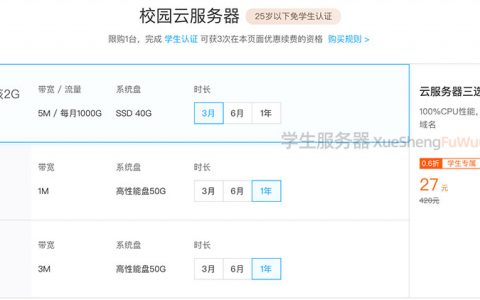 2021腾讯云校园服务器申请攻略（25岁以下免学生认证）