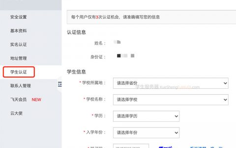 阿里云学生认证教程（图）
