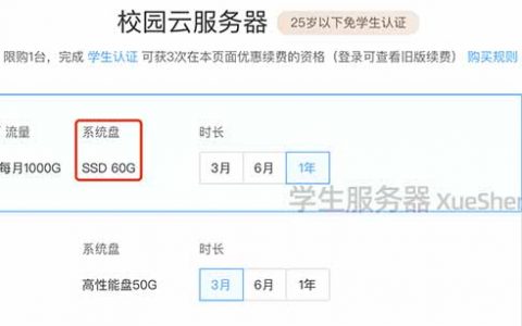 腾讯云学生轻量服务器系统盘升级60G SSD（还有个坏消息）