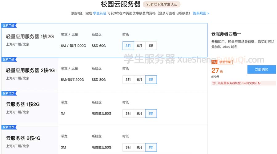 腾讯云学生服务器配置价格