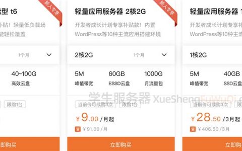 2022学生服务器申请大全（阿里云/腾讯云/华为云/百度云）