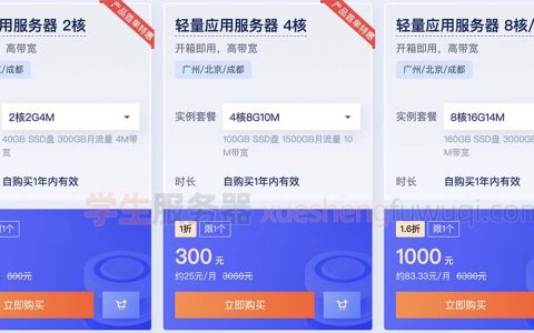 腾讯云学生服务器选轻量应用服务器价格真可以！