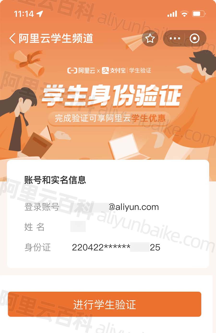阿里云学生验证