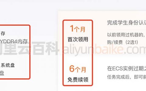 学生必看的阿里云学生服务器免费领取流程指南！