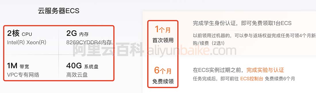 阿里云学生免费服务器领取