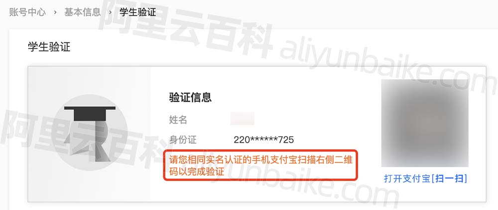 支付宝扫一扫完成学生验证